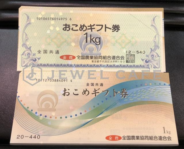 おこめギフト券