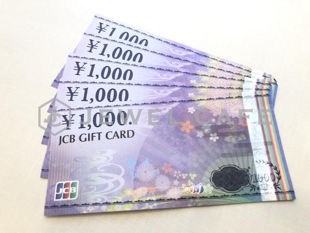 JCBギフトカード 1000円