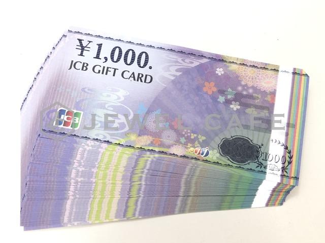 JCBギフトカード 1,000円