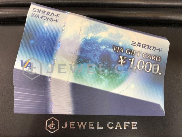 VJAギフトカードのお買取