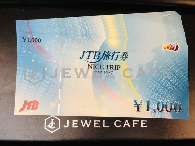 blog画像 JTB旅行券