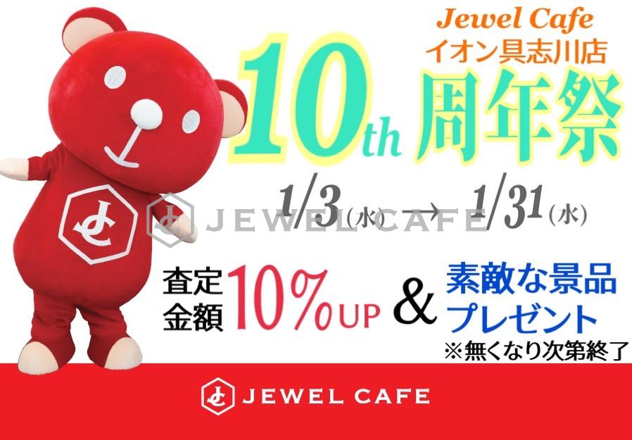 ★10周年祭開催中★ in イオン具志川店