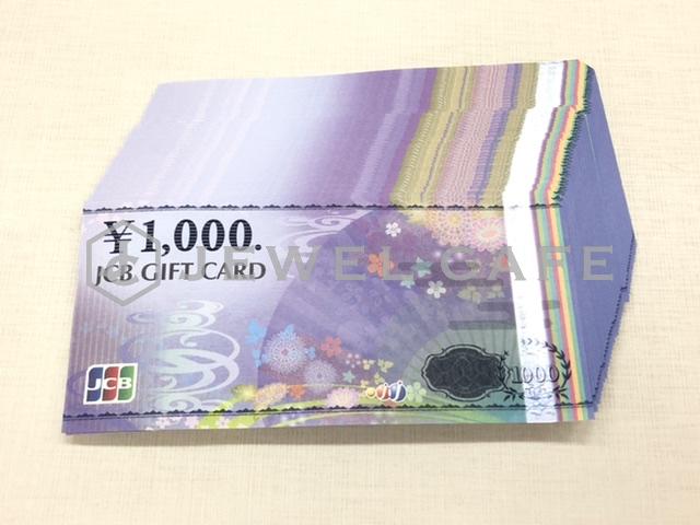 JCBギフトカード 1,000円