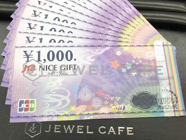 JTBナイスギフト 1,000円