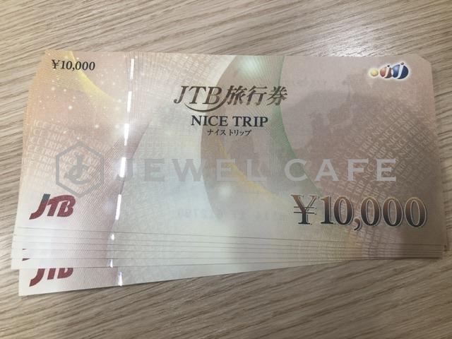blog画像 JTB旅行券