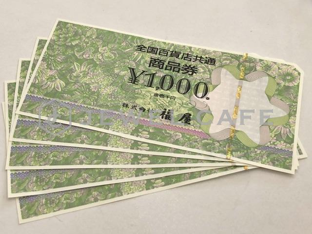 全国百貨店共通商品券 1,000円