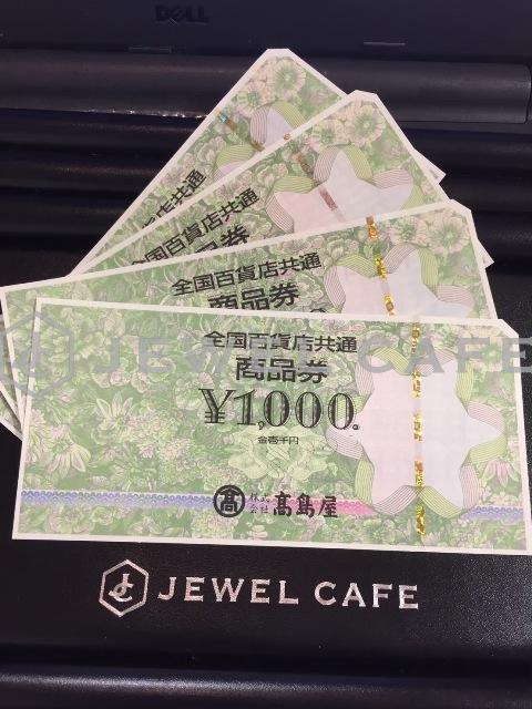 全国百貨店共通商品券