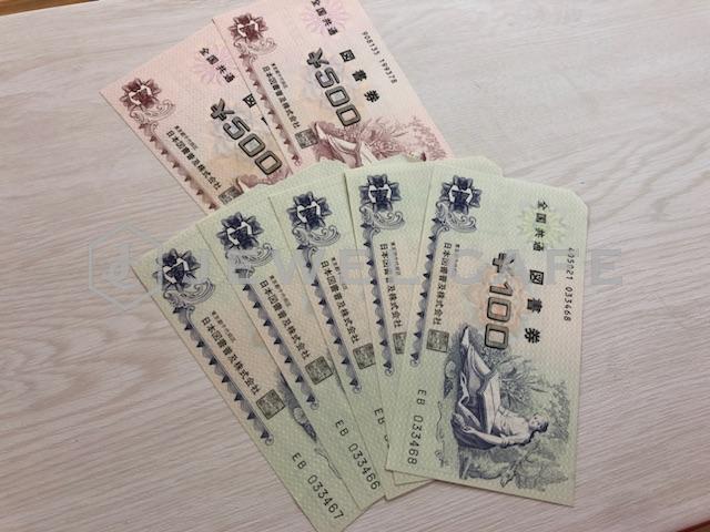 図書券 500円・100円