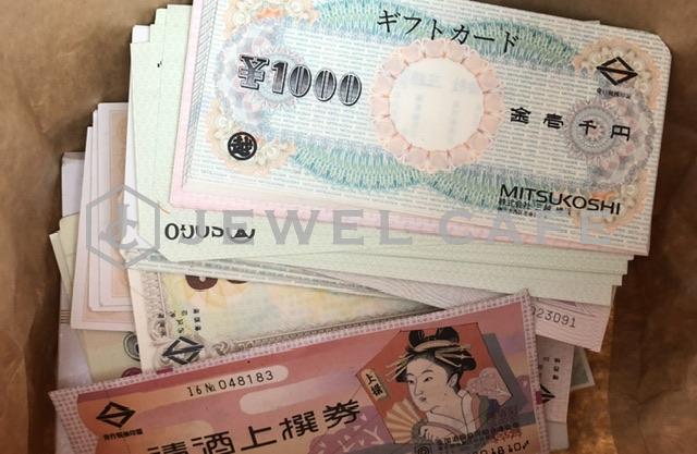 様々な種類の金券