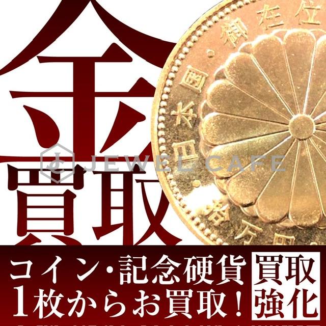 貴金属 コイン 記念硬貨