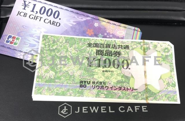 全国百貨店共通、他商品券