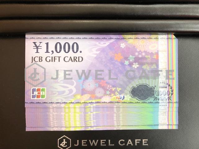 JCBギフトカード1,000円券