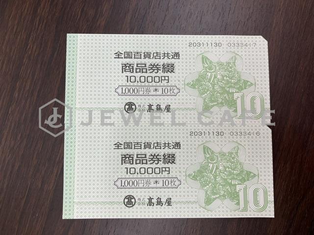 全国百貨店共通商品券