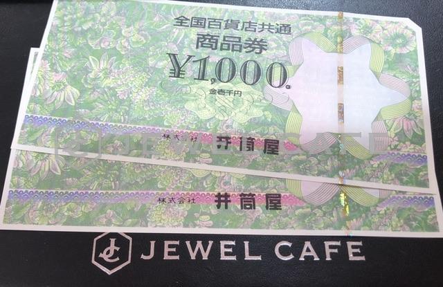 全国百貨店共通商品券