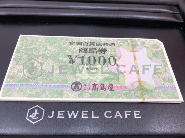 全国百貨店共通商品券