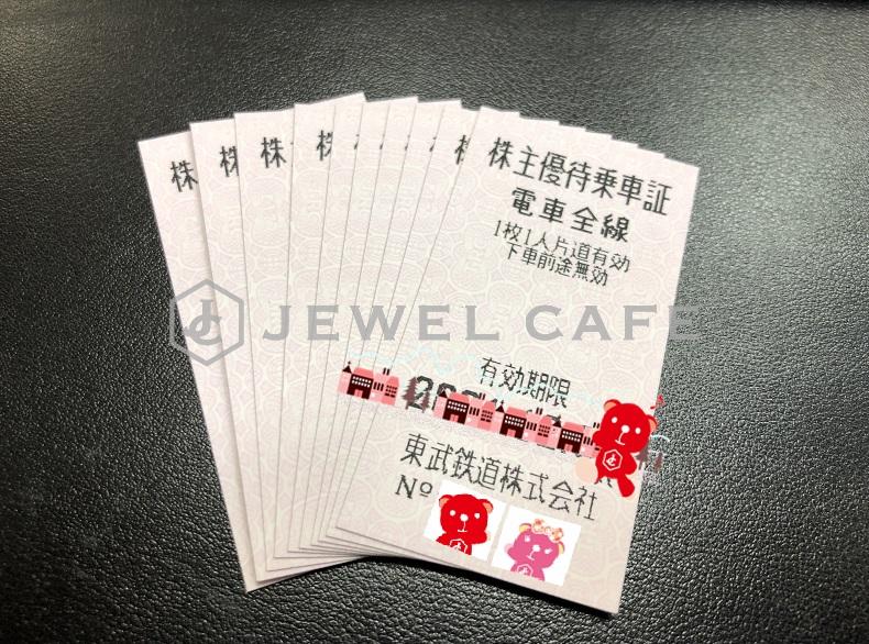 東武鉄道 株主乗車証 8枚セット 2020/6/30まで｜乗車券、交通券 