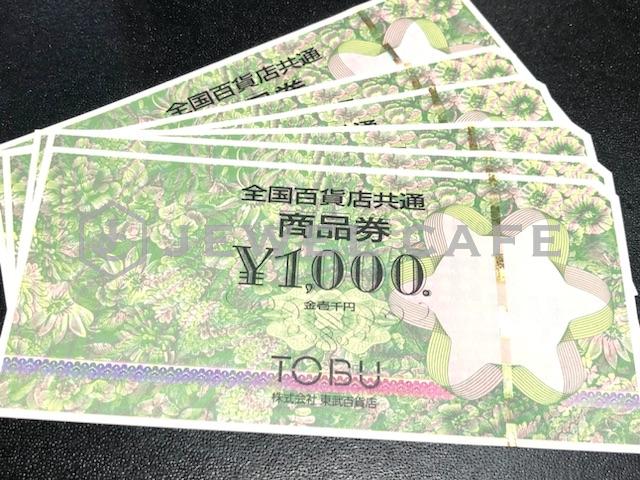 全国百貨店共通商品券