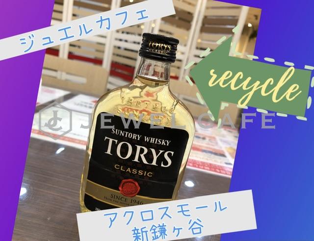 ウイスキー TORYS 