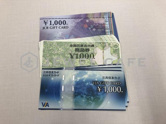 全国百貨店共通商品券など多数