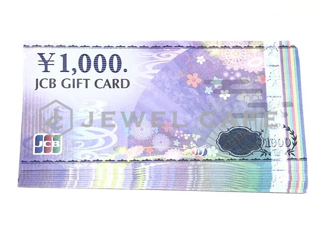 JCBギフトカード 1,000円