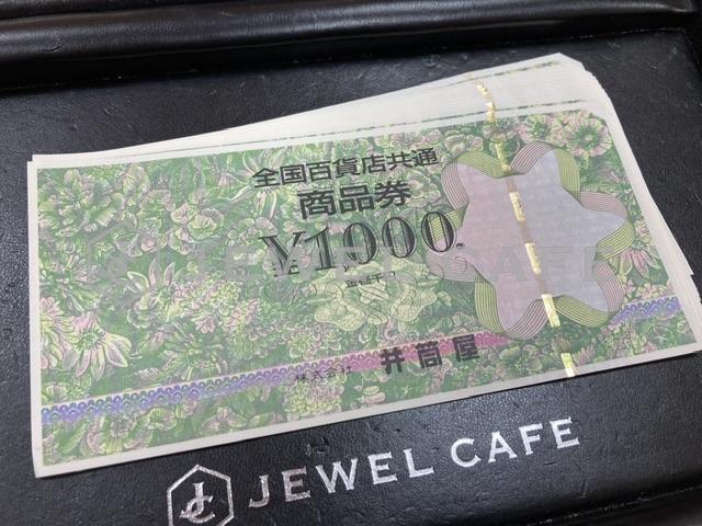 全国共通百貨店商品券