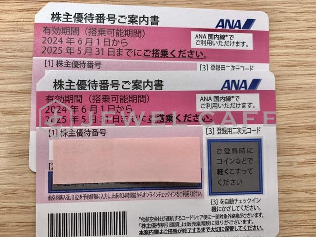 ANAの株主優待券、航空券