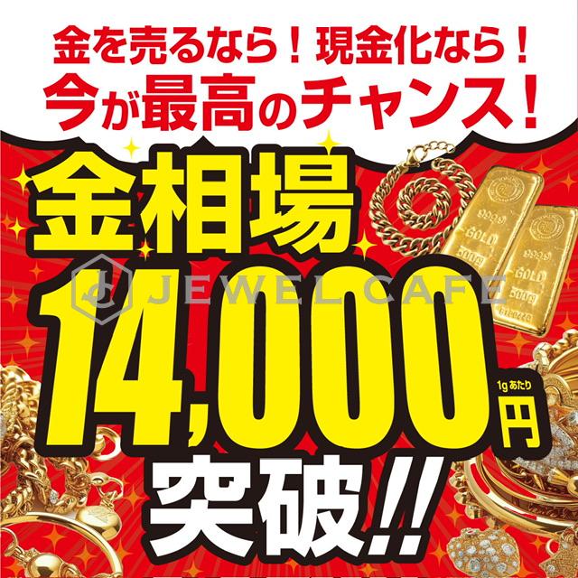 金相場高騰中です!!