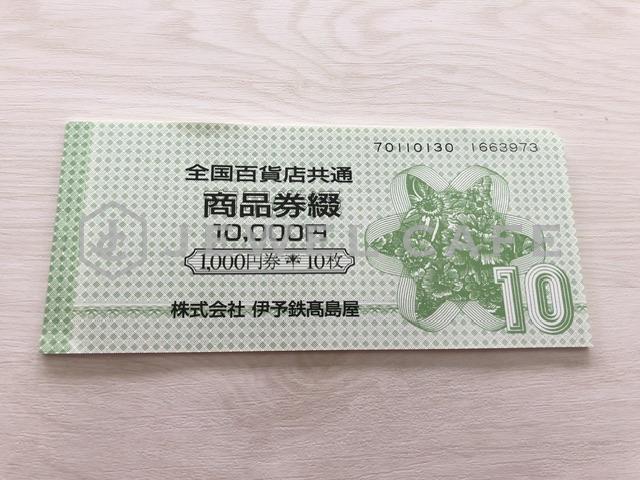 全国百貨店共通商品券