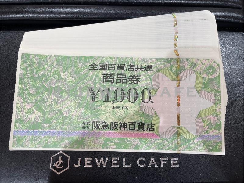 全国百貨店共通商品券