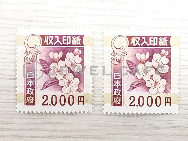 収入印紙