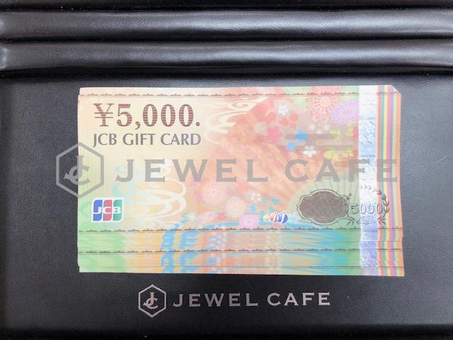 JCBギフトカード5000円券