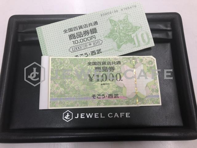 全国百貨店共通商品券