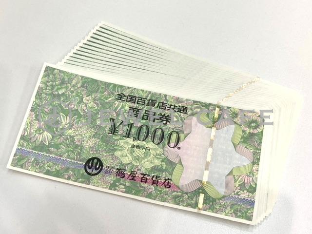 金券・商品券 全国百貨店共通商品券 1,000円 20枚 