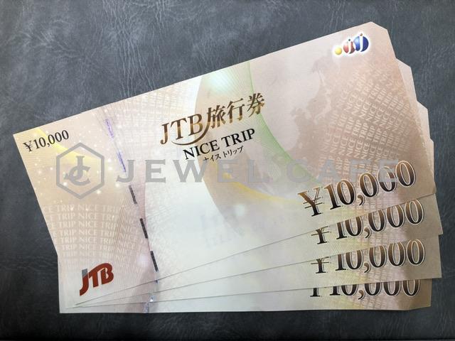 JTB旅行券