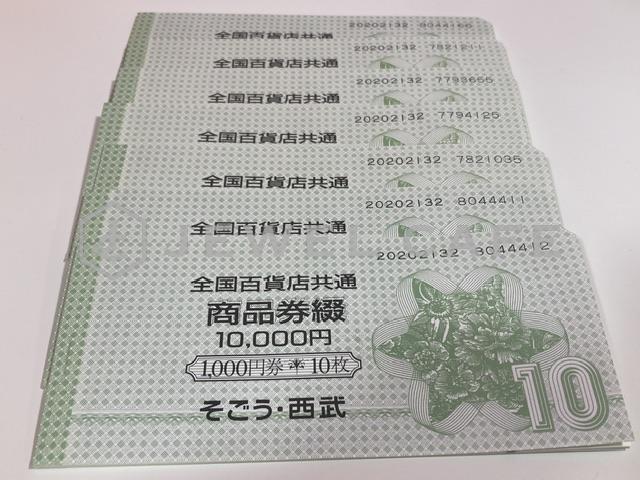 全国百貨店共通商品券