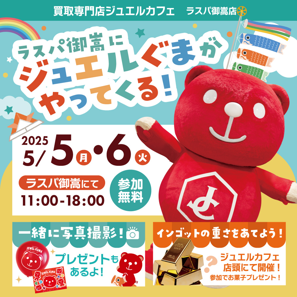 【ジュエルぐまイベント情報】ジュエルカフェラスパ御嵩店