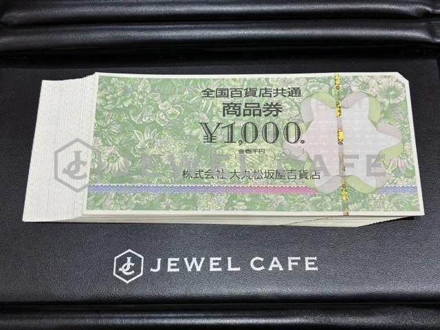 全国百貨店共通商品券 金券 | ジュエルカフェフォレオ大津一里山店（滋賀県大津市）